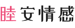 山西朔州女性情感咨询